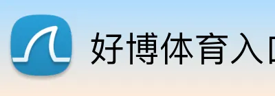 好博体育入口 Logo