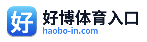 好博体育入口
